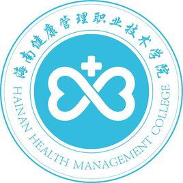 2024年海南健康管理職業(yè)技術(shù)學(xué)院高職分類考試招生簡章 2024年海南健康管理職業(yè)技術(shù)學(xué)院高職分類考試招生簡章