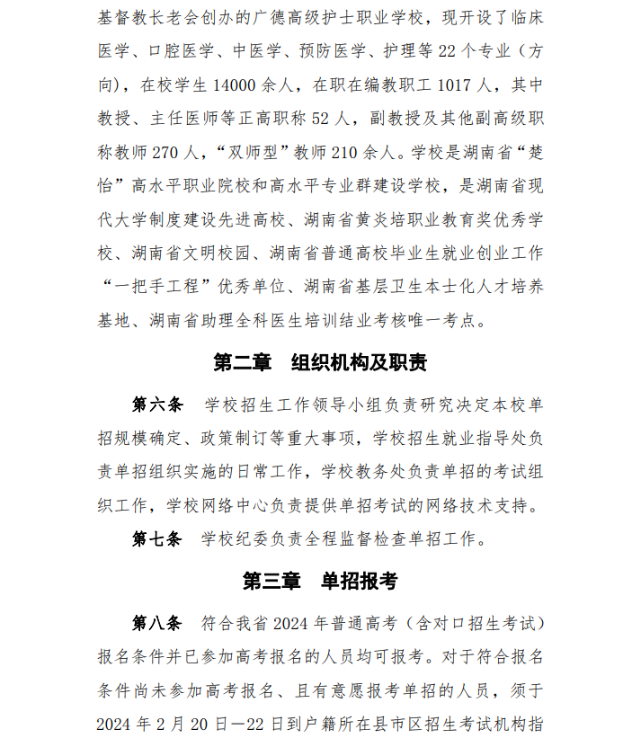 2024年湘潭醫(yī)衛(wèi)職業(yè)技術(shù)學(xué)院?jiǎn)握姓鲁? title=