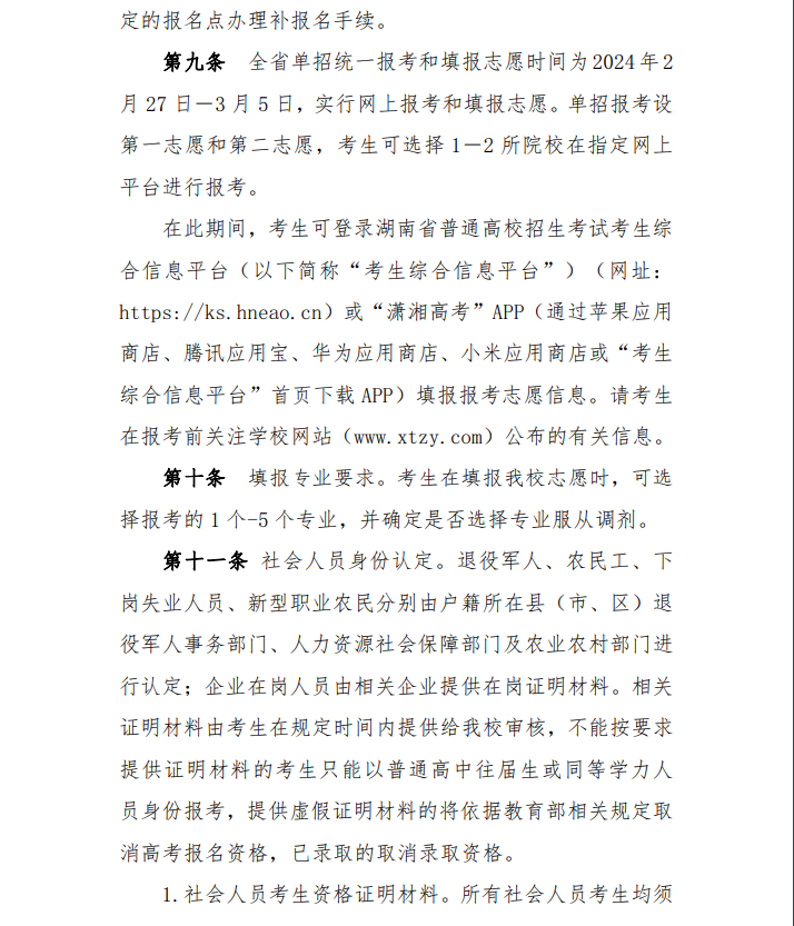 2024年湘潭醫(yī)衛(wèi)職業(yè)技術(shù)學(xué)院?jiǎn)握姓鲁? title=