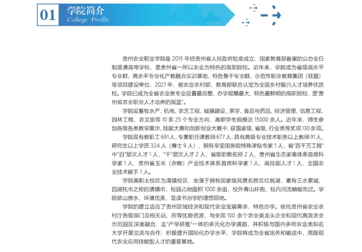 204年貴州農(nóng)業(yè)職業(yè)學(xué)院分類(lèi)考試招生簡(jiǎn)章 204年貴州農(nóng)業(yè)職業(yè)學(xué)院分類(lèi)考試招生簡(jiǎn)章