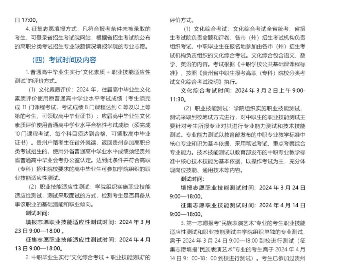 204年貴州農(nóng)業(yè)職業(yè)學(xué)院分類(lèi)考試招生簡(jiǎn)章 204年貴州農(nóng)業(yè)職業(yè)學(xué)院分類(lèi)考試招生簡(jiǎn)章