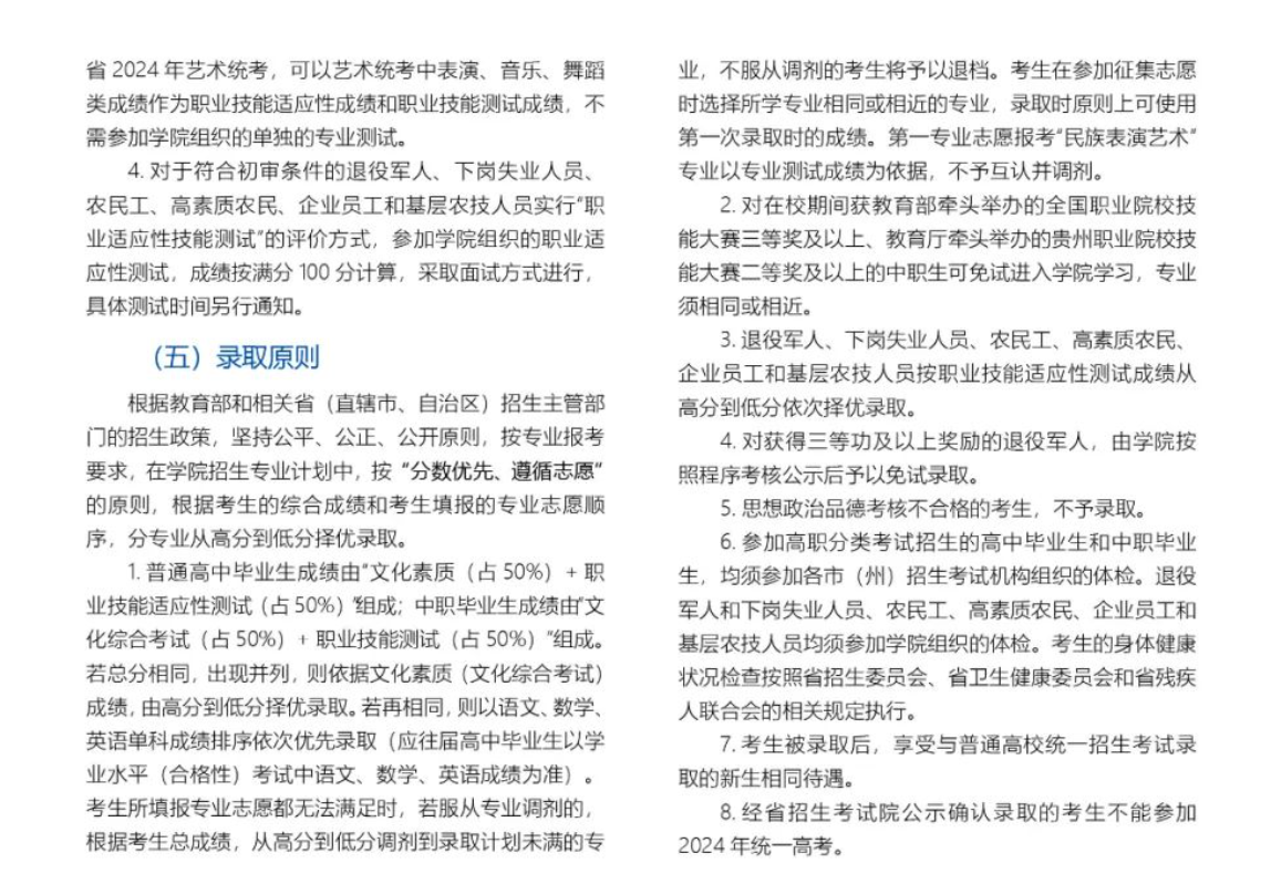 204年貴州農(nóng)業(yè)職業(yè)學(xué)院分類(lèi)考試招生簡(jiǎn)章 204年貴州農(nóng)業(yè)職業(yè)學(xué)院分類(lèi)考試招生簡(jiǎn)章