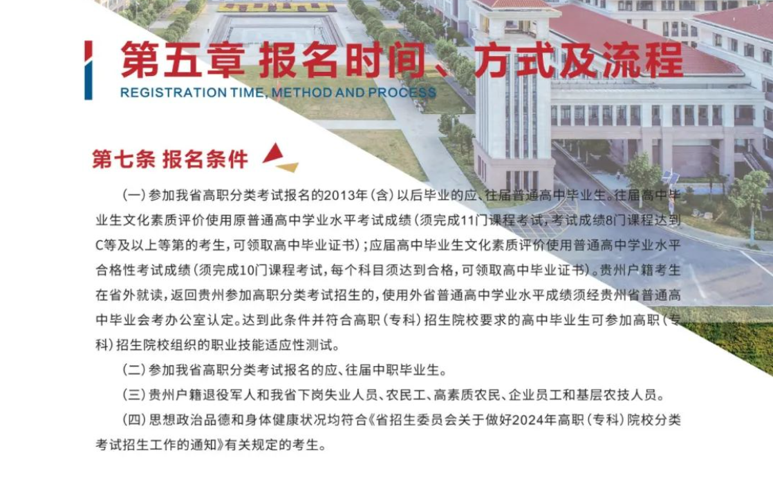 2024年貴州電子科技職業(yè)學(xué)院分類考試招生簡(jiǎn)章 2024年貴州電子科技職業(yè)學(xué)院分類考試招生簡(jiǎn)章