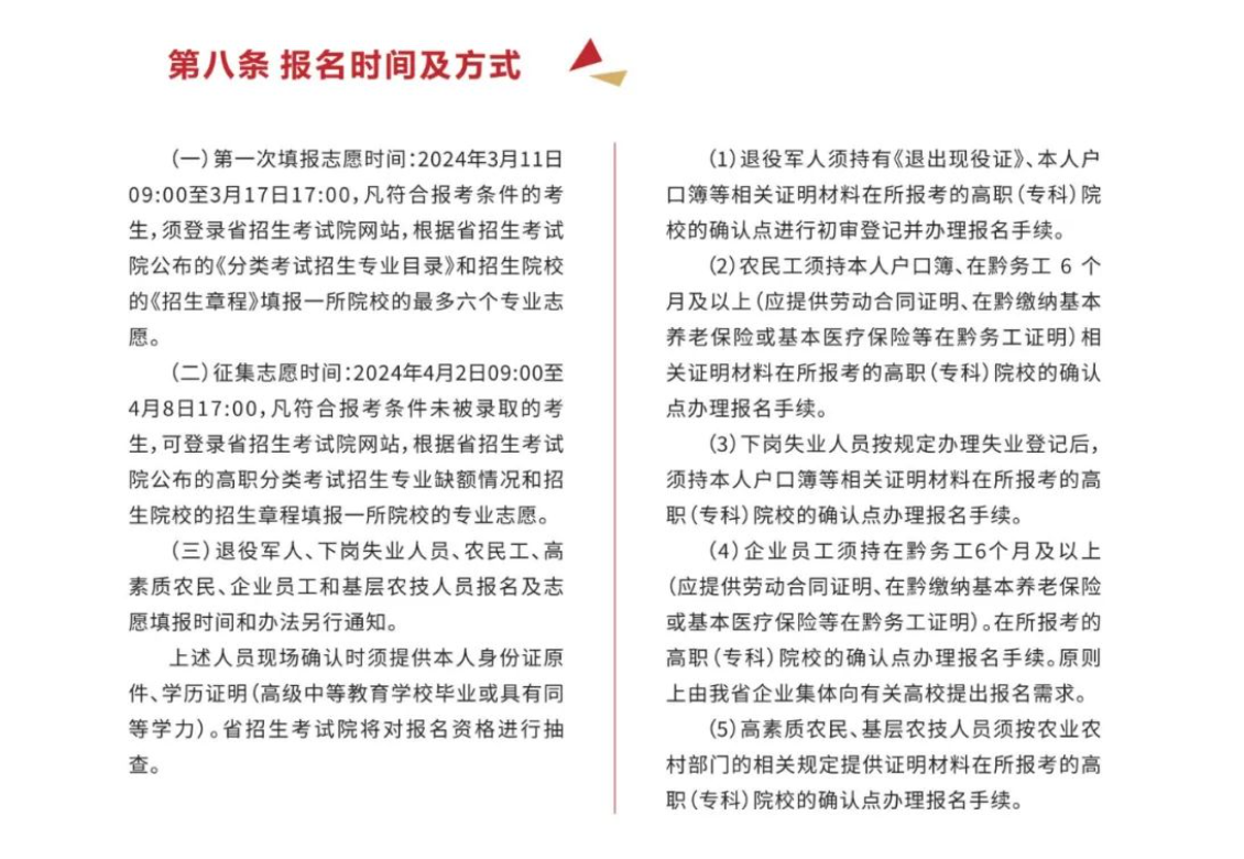 2024年貴州電子科技職業(yè)學(xué)院分類考試招生簡(jiǎn)章 2024年貴州電子科技職業(yè)學(xué)院分類考試招生簡(jiǎn)章