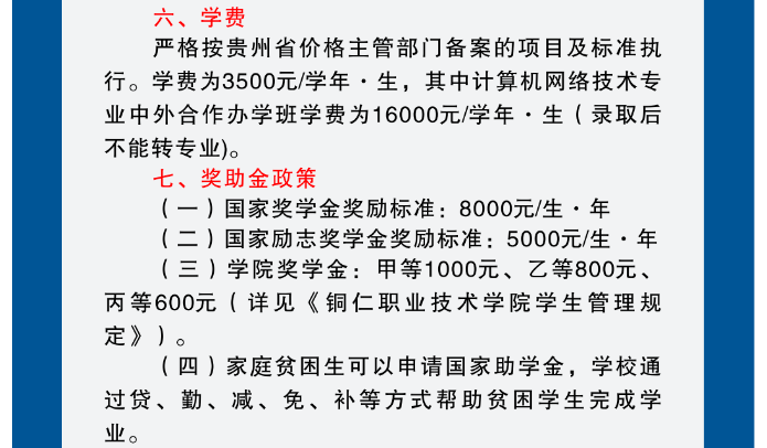 2024年銅仁職業(yè)技術(shù)學院分類考試招生報考指南 2024年銅仁職業(yè)技術(shù)學院分類考試招生報考指南