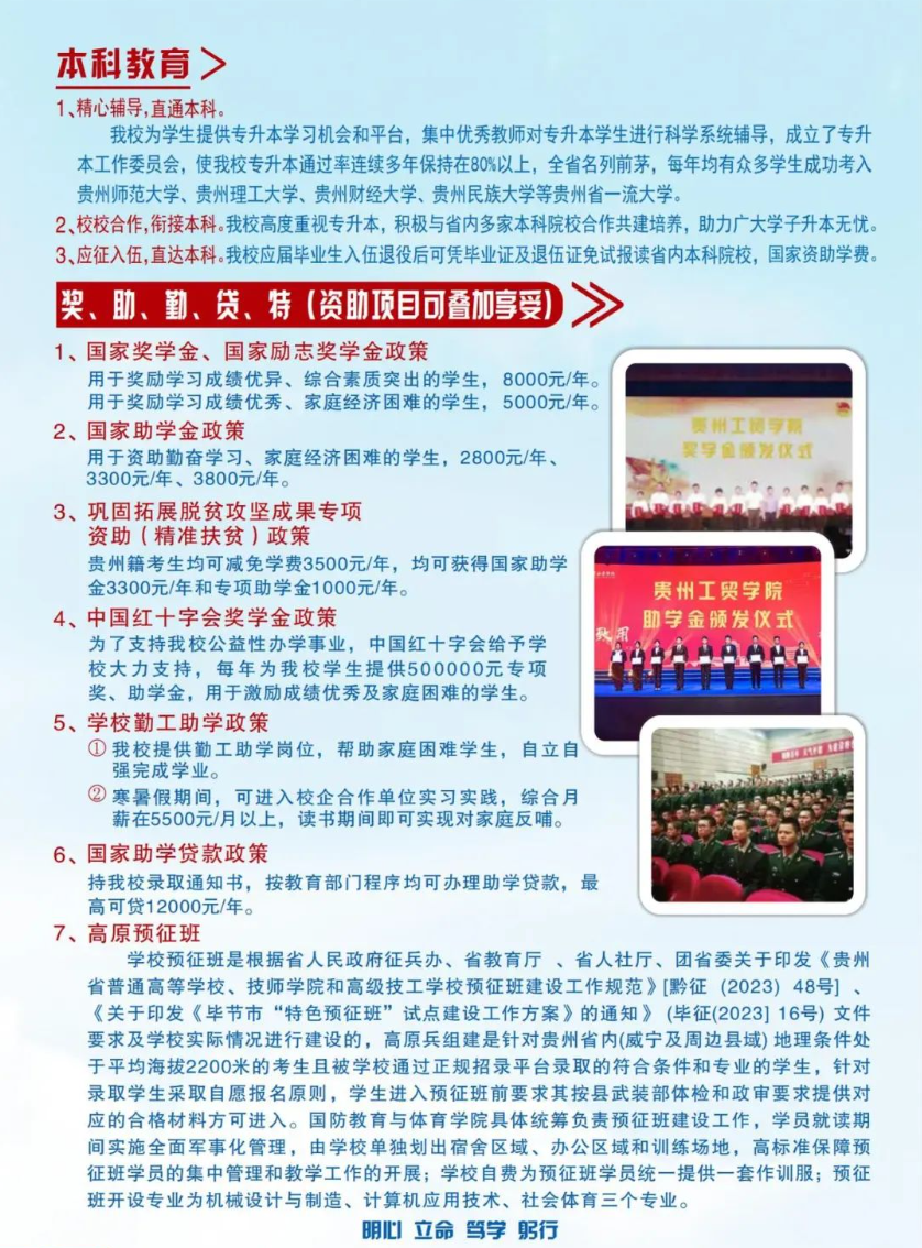 2024年貴州工貿(mào)職業(yè)學(xué)院分類考試招生簡章 2024年貴州工貿(mào)職業(yè)學(xué)院分類考試招生簡章