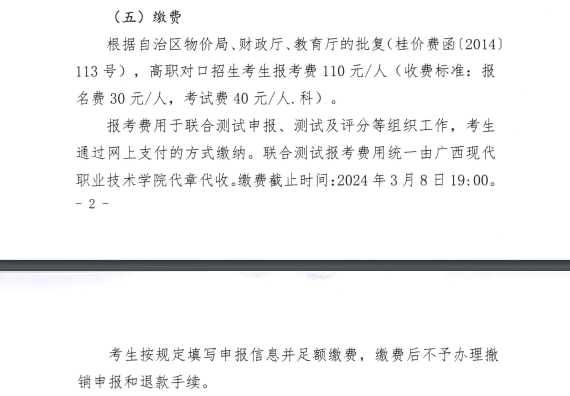 2024年廣西安全工程職業(yè)技術(shù)學(xué)院高職對口中職自主招生簡章 2024年廣西安全工程職業(yè)技術(shù)學(xué)院高職對口中職自主招生簡章
