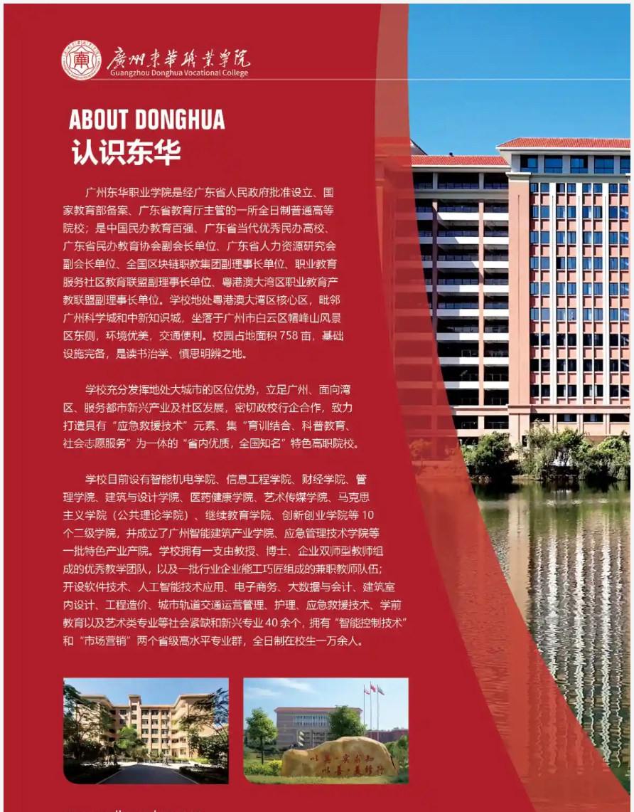 2024年廣州東華職業(yè)學(xué)院春季高考招生簡章 2024年廣州東華職業(yè)學(xué)院春季高考招生簡章