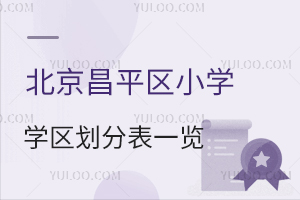 2026걱ƽ^(q)СW(xu)W(xu)^(q)ֱһ[11W(xu)^(q)