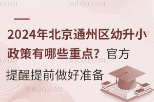 2024걱ͨ݅^(q)СЩcٷǰÜʂ