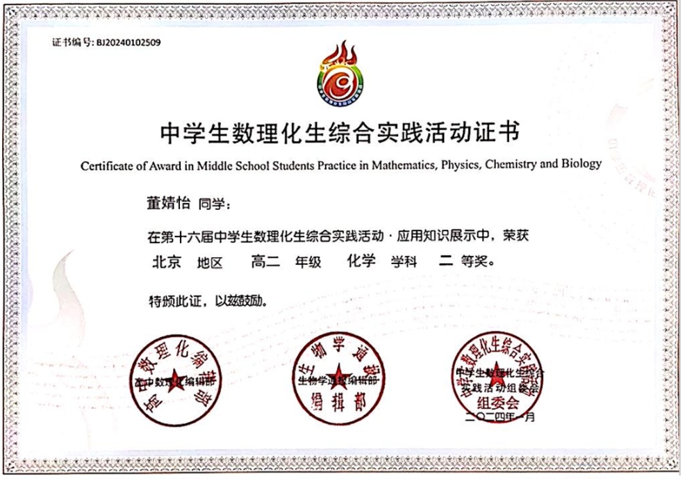 喜報(bào)|第十六屆中學(xué)生學(xué)科綜合實(shí)踐活動(dòng)，北京新府學(xué)外國語學(xué)校再創(chuàng)佳績！