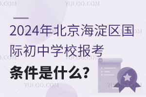 2024걱^(q)HЌWУ󿼗lʲô