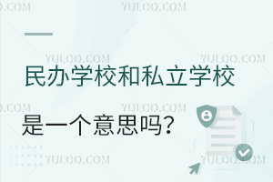 kW(xu)У˽W(xu)Уһ˼Ѕ^(q)e᣿