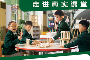 北京市私立匯佳學(xué)校小學(xué)部3月29日學(xué)生課堂體驗(yàn)日火熱報(bào)名中！