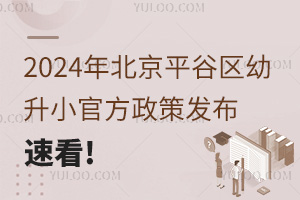 2024걱ƽȅ^(q)Сٷ߰l(f)ٿ!