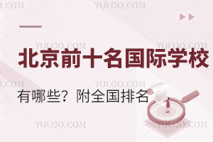 2025걱ǰʮHW(xu)УЩȫ