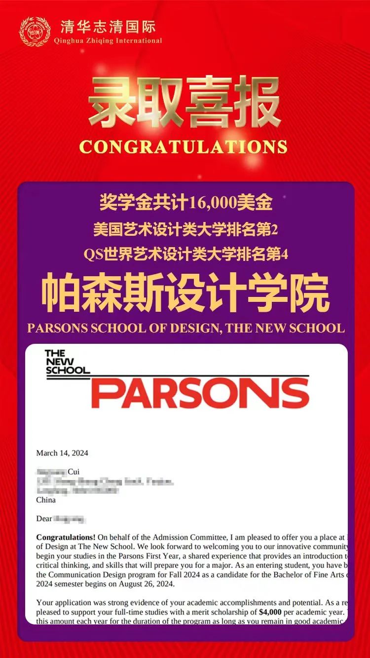 清華志清中學(xué)國際部藝術(shù)院校錄取