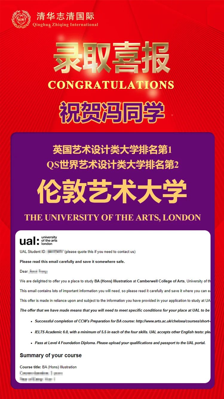 清華志清中學(xué)國際部藝術(shù)院校錄取