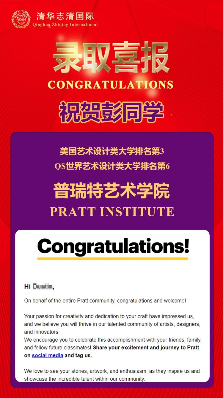 清華志清中學(xué)國際部藝術(shù)院校錄取