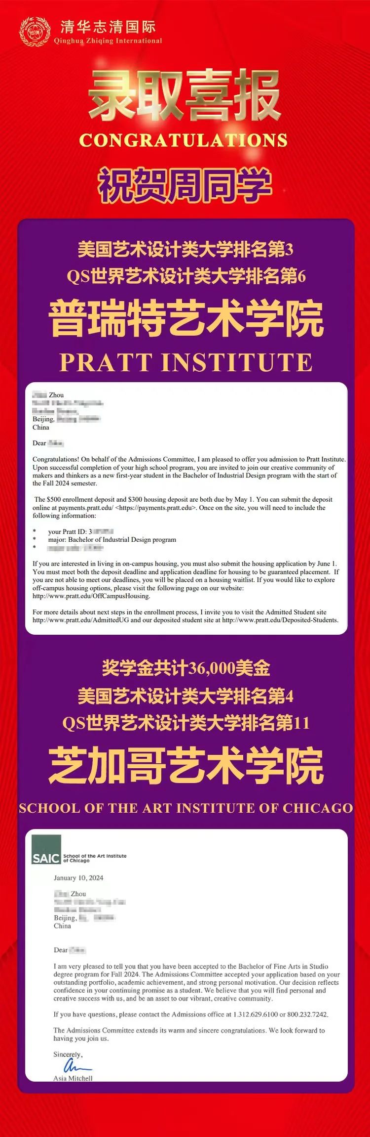 清華志清中學(xué)國際部藝術(shù)院校錄取