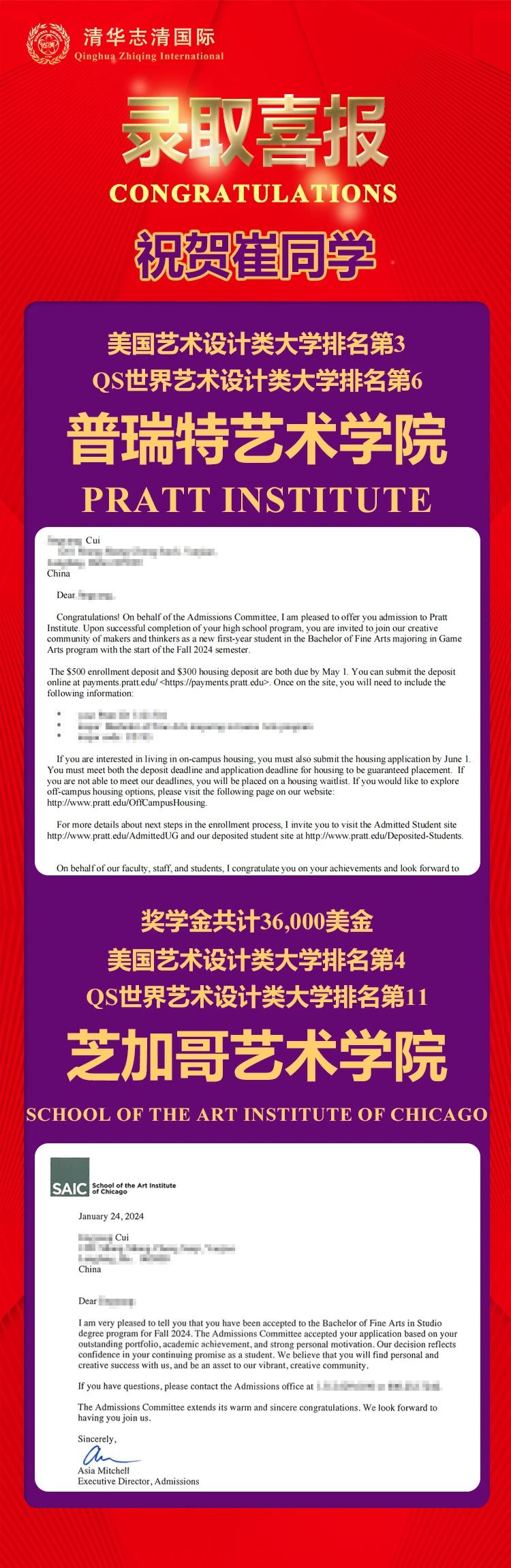 清華志清中學(xué)國際部藝術(shù)院校錄取