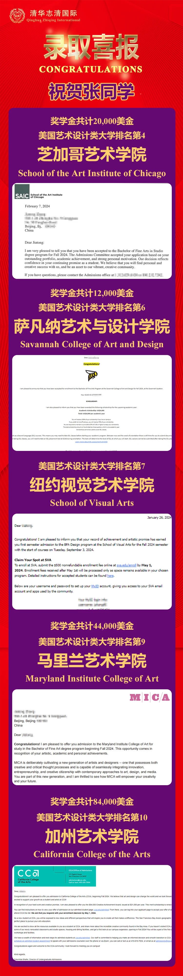 清華志清中學(xué)國際部藝術(shù)院校錄取