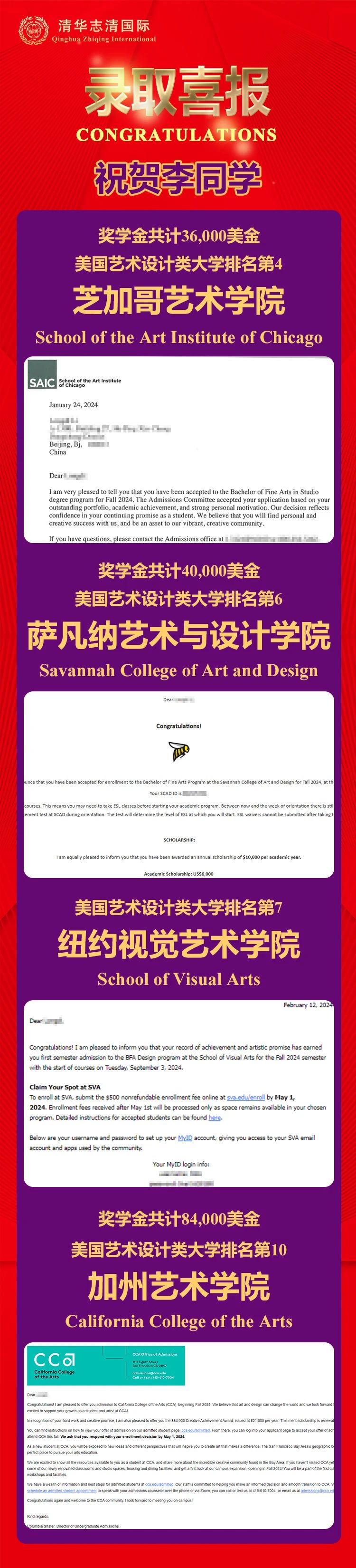 清華志清中學(xué)國際部藝術(shù)院校錄取