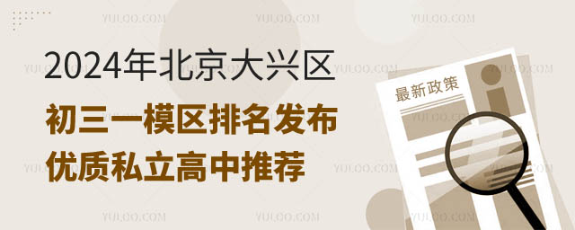 北京大興區(qū)初三一模區(qū)排名.jpg