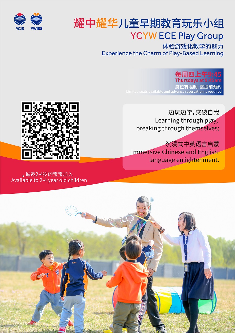 亦莊耀中耀華幼兒園免費體驗課預(yù)約入口