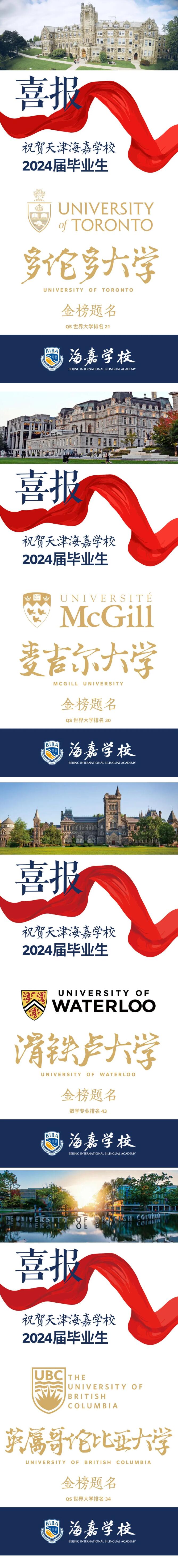 海嘉國際雙語學(xué)校天津校區(qū)錄取