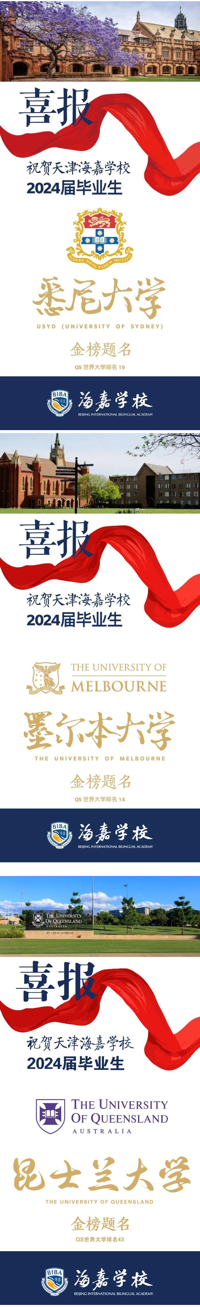 海嘉國際雙語學(xué)校天津校區(qū)錄取