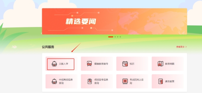 北京教育服務(wù)公共平臺