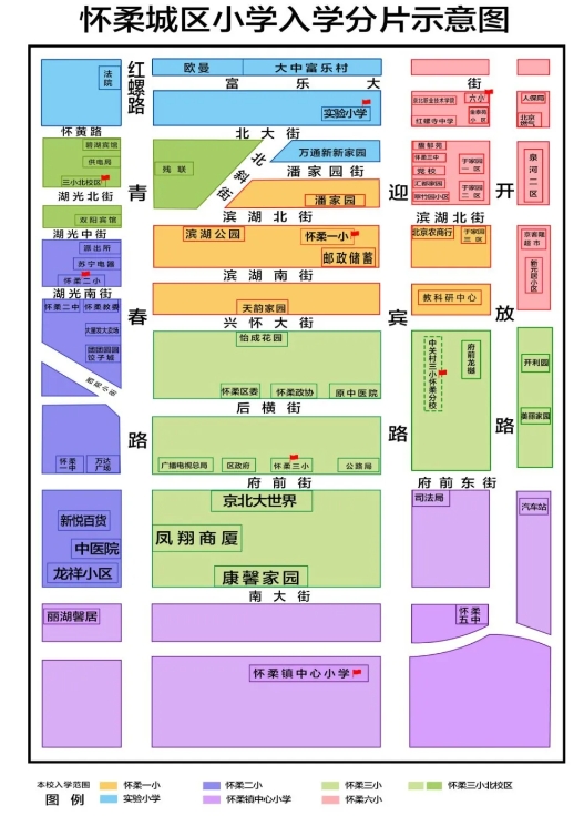 懷柔區(qū)小學(xué)學(xué)區(qū)劃分