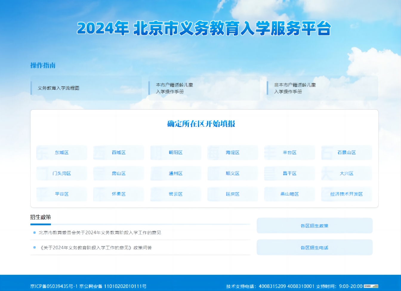 北京義務(wù)教育入學(xué)服務(wù)平臺(tái).jpg