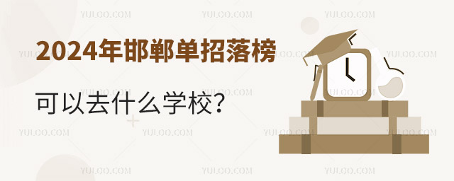 2024꺪ȥʲôW(xu)У