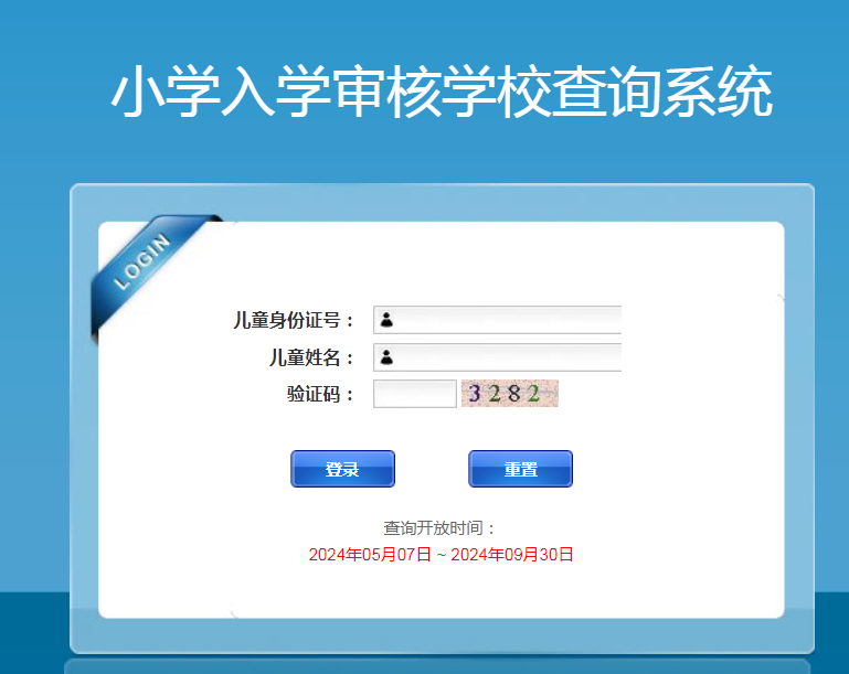 北京豐臺區(qū)小學(xué)劃片查詢系統(tǒng)
