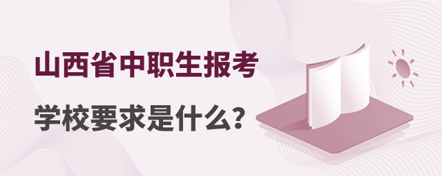 ɽʡ(bo)W(xu)УҪʲô