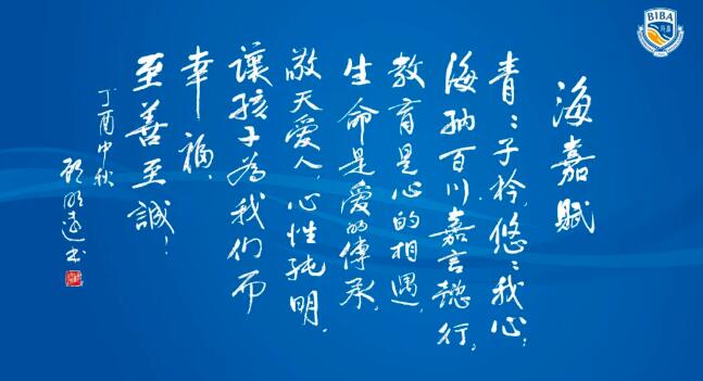 天津海嘉學(xué)校開放日