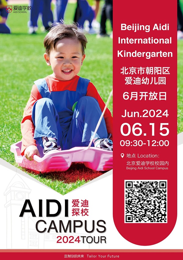 北京愛迪國際學校開放日-幼兒園
