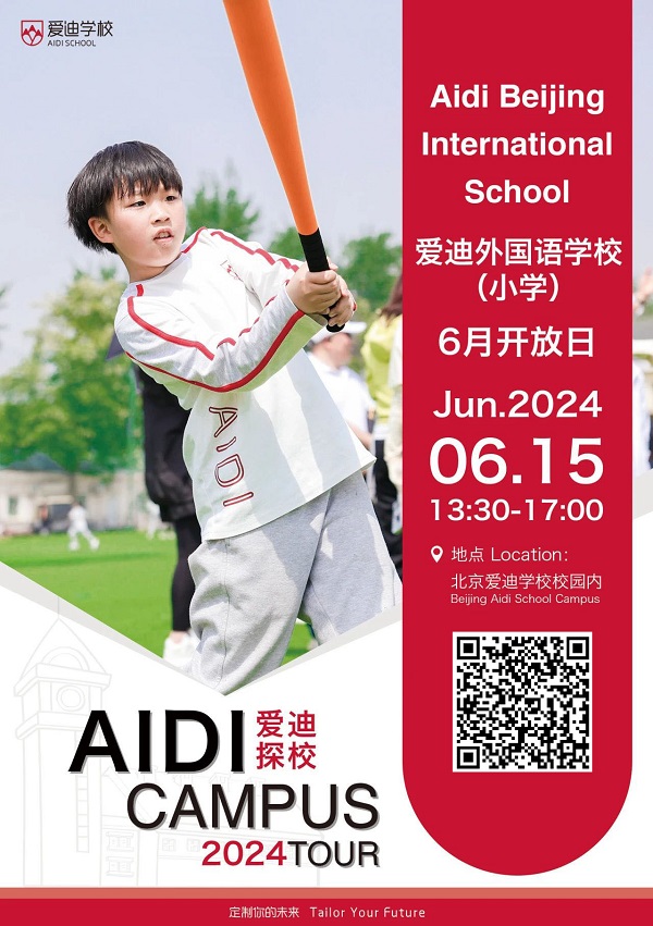 北京愛迪國際學校開放日-小學