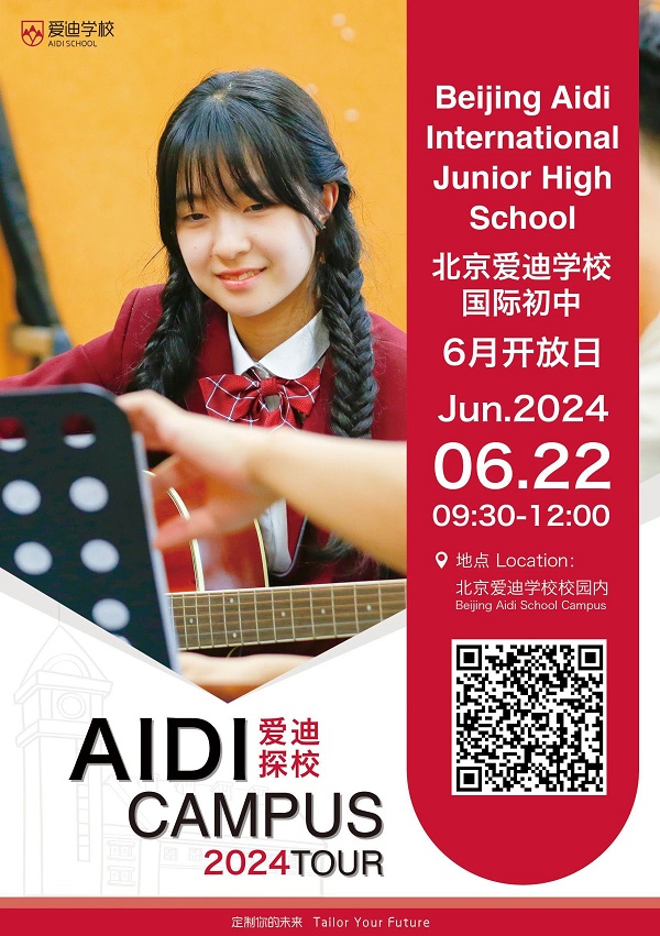 北京愛迪國際學校開放日-初中