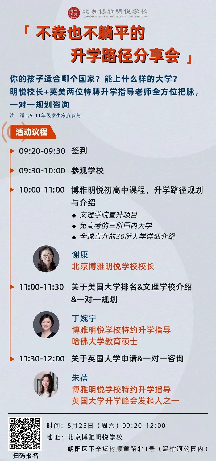 北京市朝陽區(qū)博雅明悅學校開放日