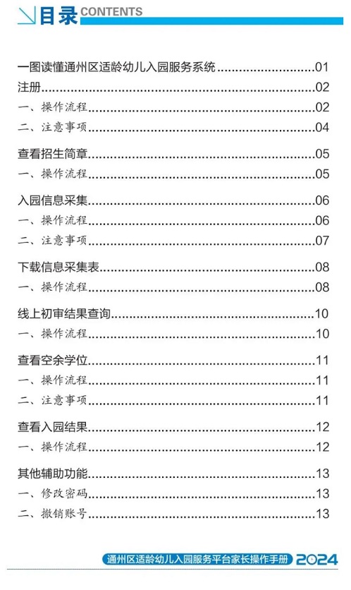 通州區(qū)幼兒園報名流程