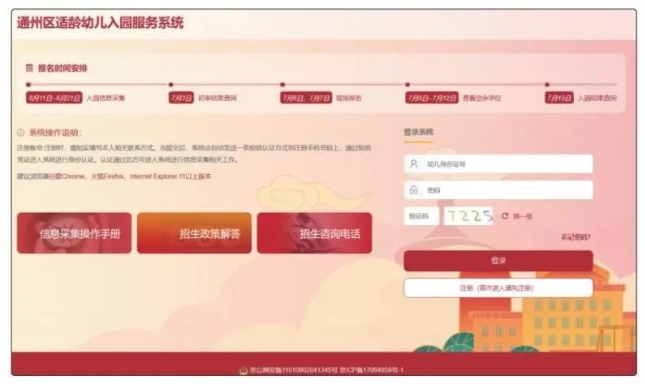 通州區(qū)幼兒園報名流程