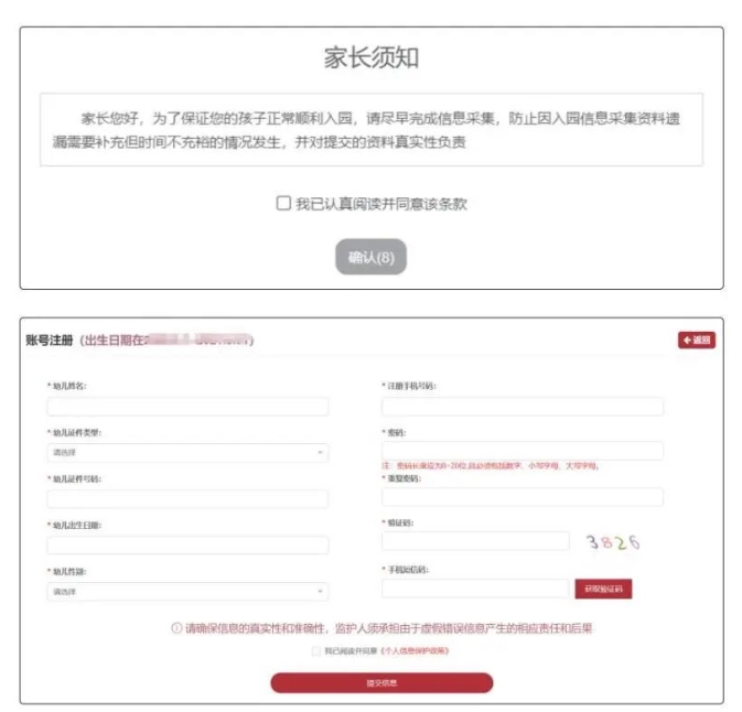 通州區(qū)幼兒園報名流程