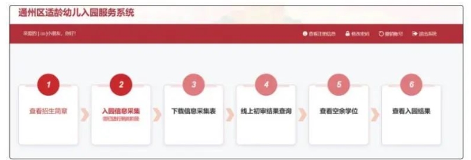 通州區(qū)幼兒園報名流程