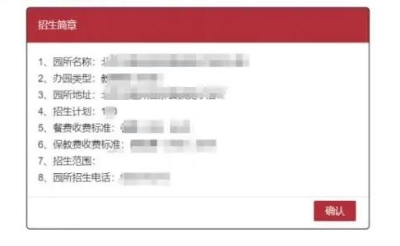 通州區(qū)幼兒園報名流程