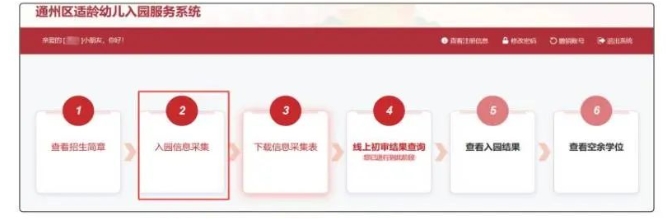 通州區(qū)幼兒園報名流程