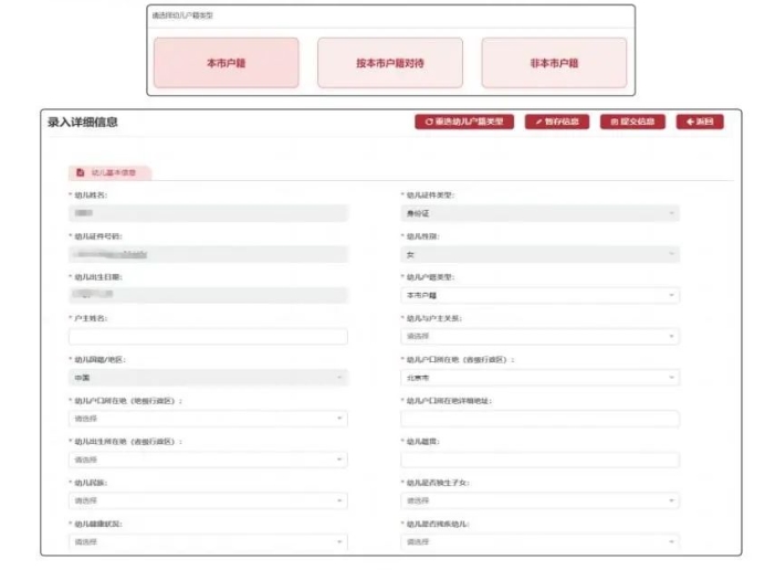 通州區(qū)幼兒園報名流程