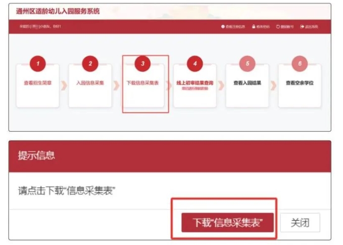 通州區(qū)幼兒園報名流程